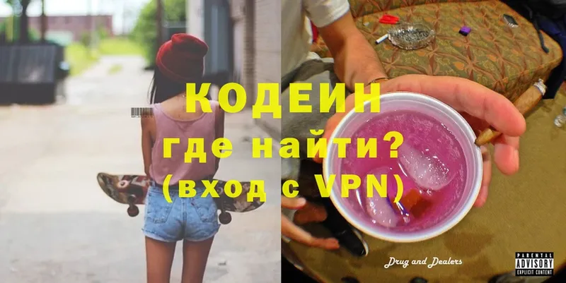 Кодеин напиток Lean (лин)  где найти наркотики  Ипатово 